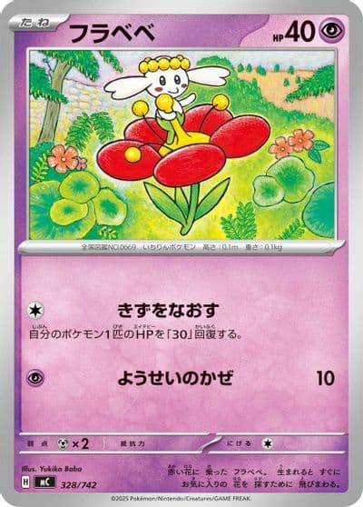 Flabebe Start Deck 100 Battle Collection Pokemon card