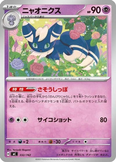 Meowstic Start Deck 100 Battle Collection Pokemon card