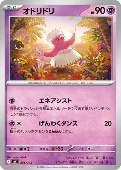 Oricorio Start Deck 100 Battle Collection Pokemon card