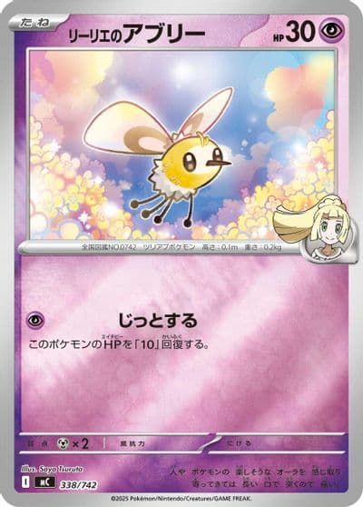 Lillie's Cutiefly (Mirror Holo) Start Deck 100 Battle Collection Pokemon card