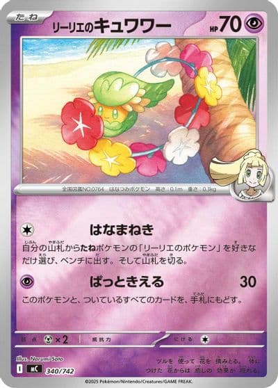 Lillie's Comfey (Mirror Holo) Start Deck 100 Battle Collection Pokemon card