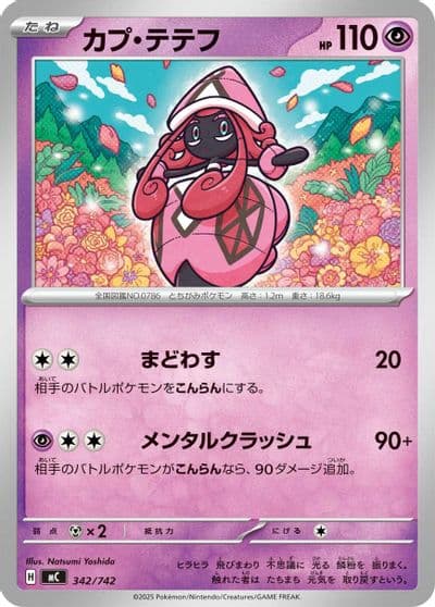 Tapu Lele Start Deck 100 Battle Collection Pokemon card