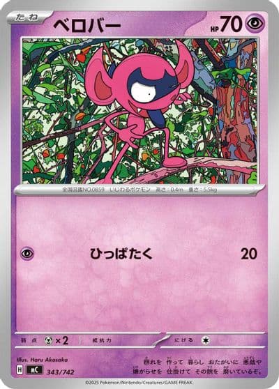 Impidimp Start Deck 100 Battle Collection Pokemon card