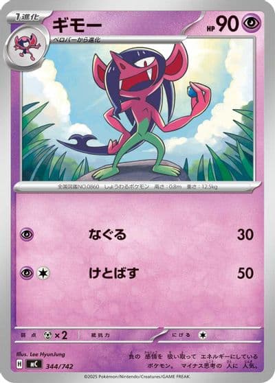 Morgrem Start Deck 100 Battle Collection Pokemon card