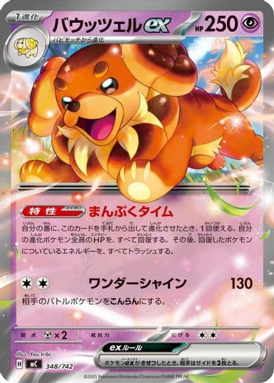 Dachsbun ex Start Deck 100 Battle Collection Pokemon card