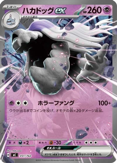 Houndstone ex Start Deck 100 Battle Collection Pokemon card