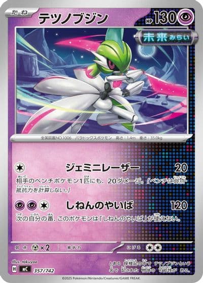 Iron Valiant Start Deck 100 Battle Collection Pokemon card