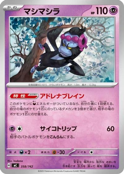Munkidori Start Deck 100 Battle Collection Pokemon card