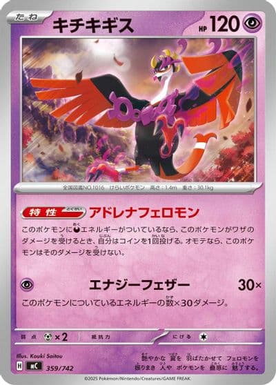 Fezandipiti Start Deck 100 Battle Collection Pokemon card