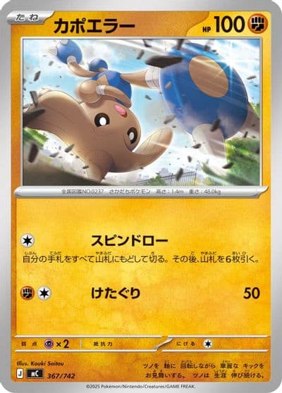 Hitmontop Start Deck 100 Battle Collection Pokemon card