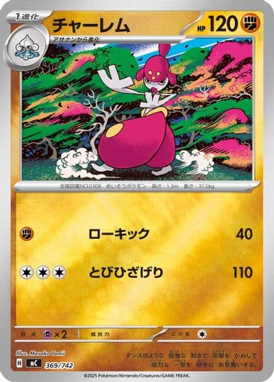 Medicham (Mirror Holo) Start Deck 100 Battle Collection Pokemon card