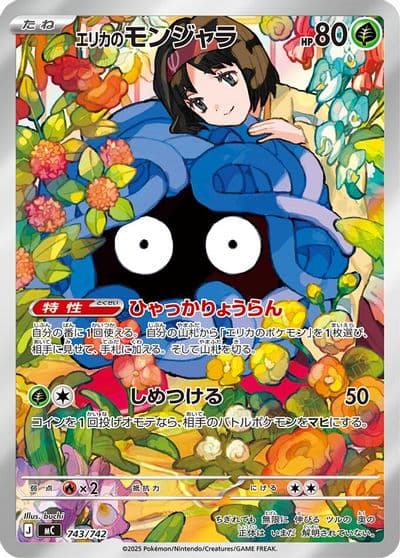 Erika's Tangela -743/742 Start Deck 100 Battle Collection Pokemon card