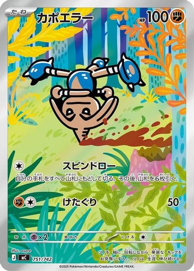 Hitmontop -751/742 Start Deck 100 Battle Collection Pokemon card