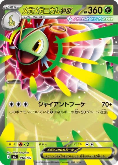 Mega Meganium ex Start Deck 100 Battle Collection Pokemon card
