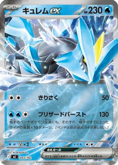 Kyurem ex (Mirror Holo) Start Deck 100 Battle Collection Pokemon card