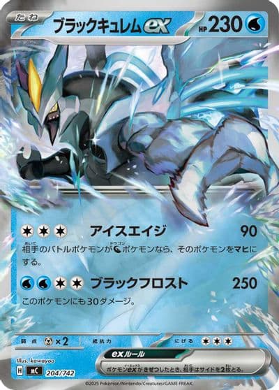 Black Kyurem ex (Mirror Holo) Start Deck 100 Battle Collection Pokemon card
