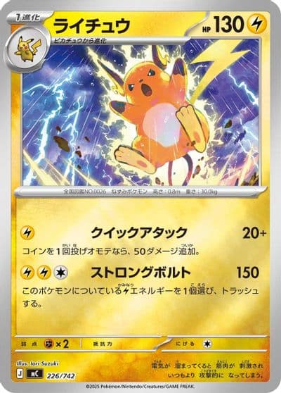 Raichu (Mirror Holo) Start Deck 100 Battle Collection Pokemon card