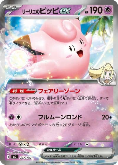 Lillie's Clefairy ex (Mirror Holo) Start Deck 100 Battle Collection Pokemon card