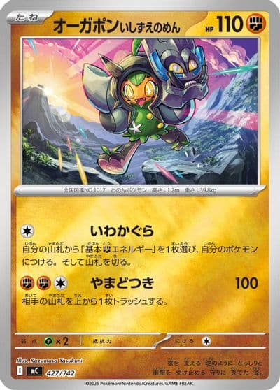 Cornerstone Mask Ogerpon (Mirror Holo) Start Deck 100 Battle Collection Pokemon card