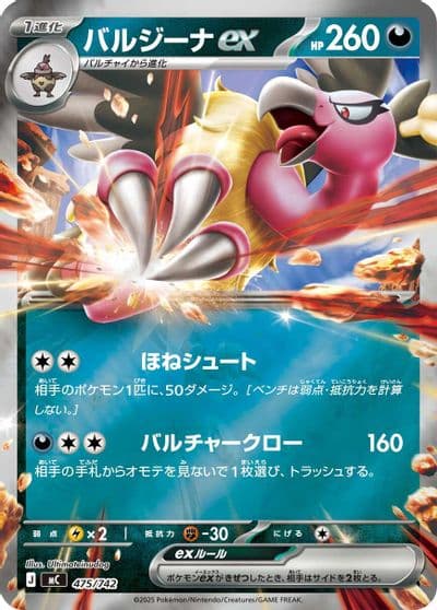 Mandibuzz ex (Mirror Holo) Start Deck 100 Battle Collection Pokemon card