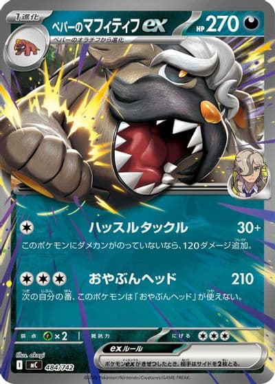 Arven's Mabosstiff ex Start Deck 100 Battle Collection Pokemon card