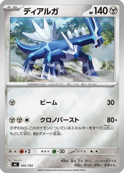 Dialga (Mirror Holo) Start Deck 100 Battle Collection Pokemon card