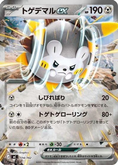 Togedemaru ex (Mirror Holo) Start Deck 100 Battle Collection Pokemon card