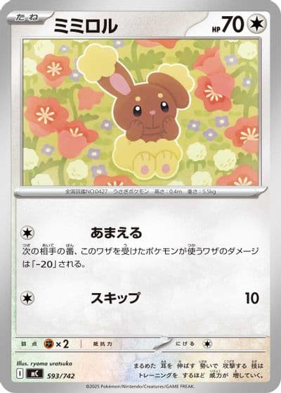 Buneary Start Deck 100 Battle Collection Pokemon card