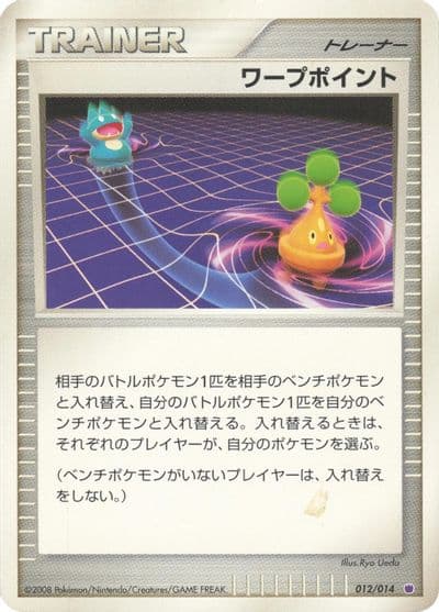 Warp Point Giratina vs Dialga Deck Kit (Giratina) Pokemon card
