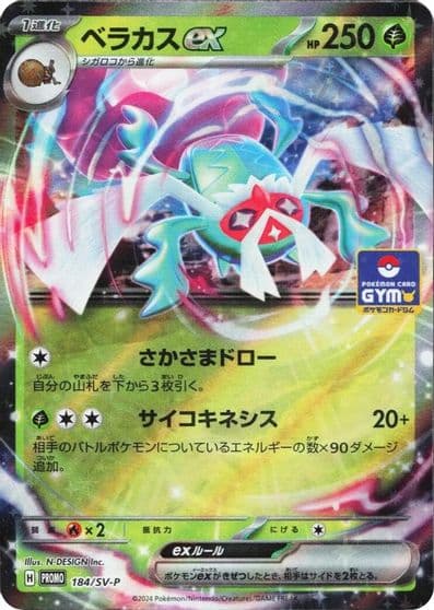 Rabsca ex SV-P Promotional Cards Pokemon card