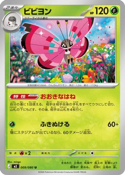 Vivillon M3: Nihil Zero Pokemon card