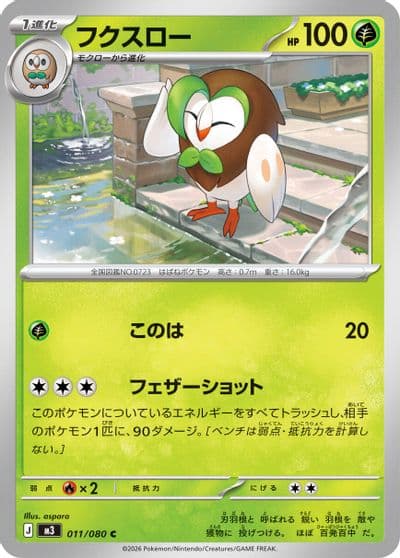 Dartrix M3: Nihil Zero Pokemon card