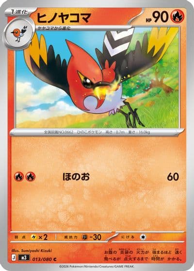 Fletchinder M3: Nihil Zero Pokemon card