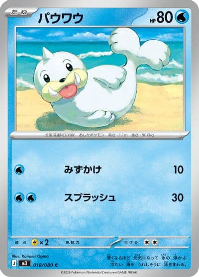 Seel M3: Nihil Zero Pokemon card