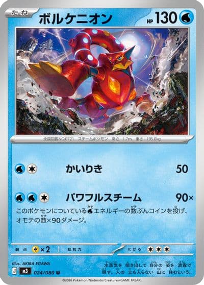 Volcanion M3: Nihil Zero Pokemon card
