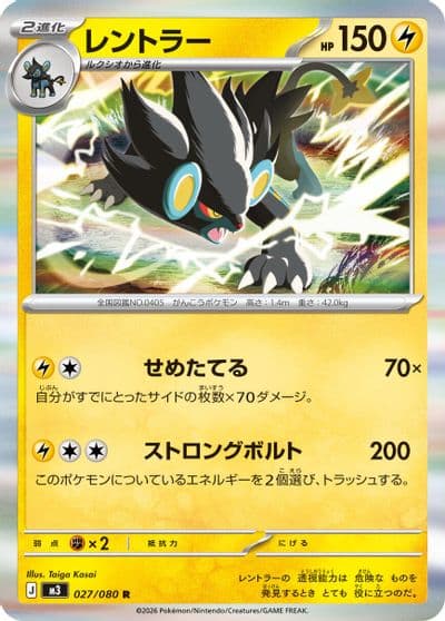 Luxray M3: Nihil Zero Pokemon card