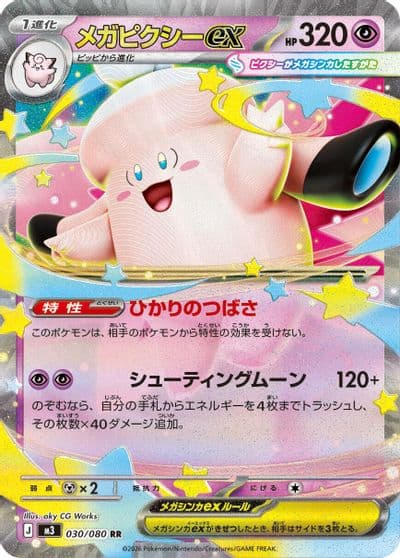 Mega Clefable ex M3: Nihil Zero Pokemon card