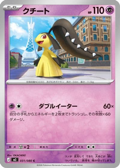 Mawile M3: Nihil Zero Pokemon card