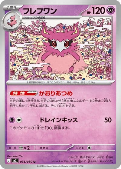 Aromatisse M3: Nihil Zero Pokemon card