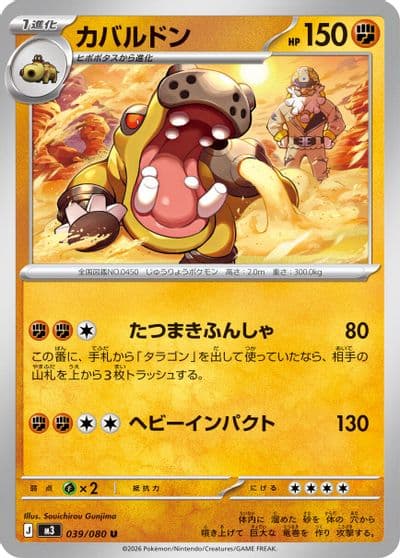 Hippowdon M3: Nihil Zero Pokemon card