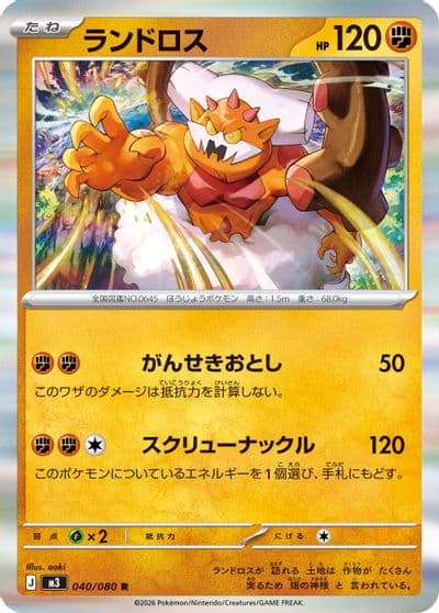 Landorus M3: Nihil Zero Pokemon card