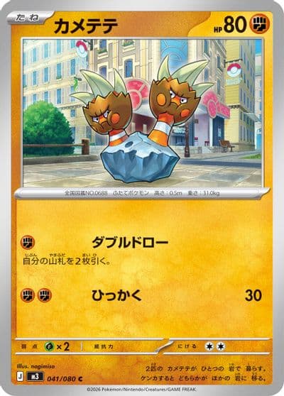 Binacle M3: Nihil Zero Pokemon card