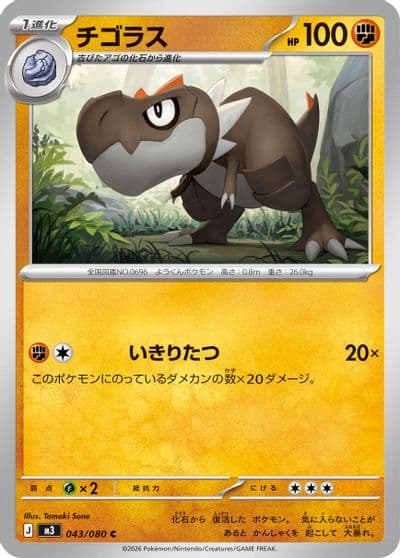Tyrunt M3: Nihil Zero Pokemon card