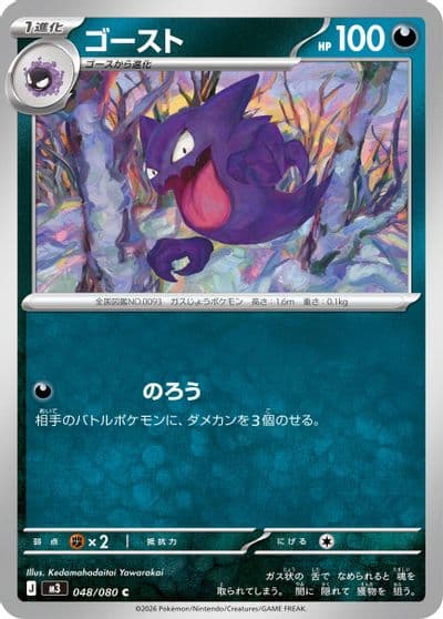 Haunter M3: Nihil Zero Pokemon card