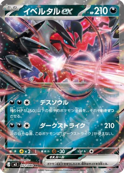 Yveltal XY-P: XY Promos Pokemon card