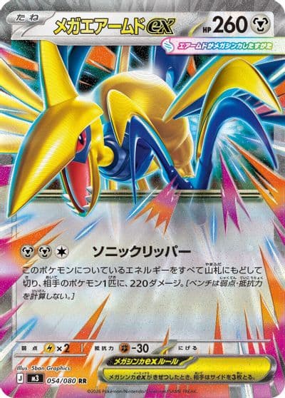 Mega Skarmory ex M3: Nihil Zero Pokemon card