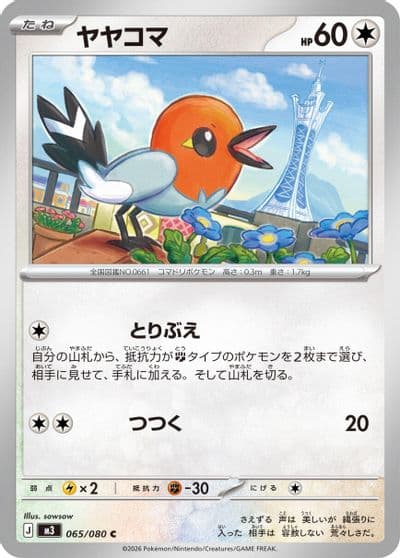 Fletchling M3: Nihil Zero Pokemon card