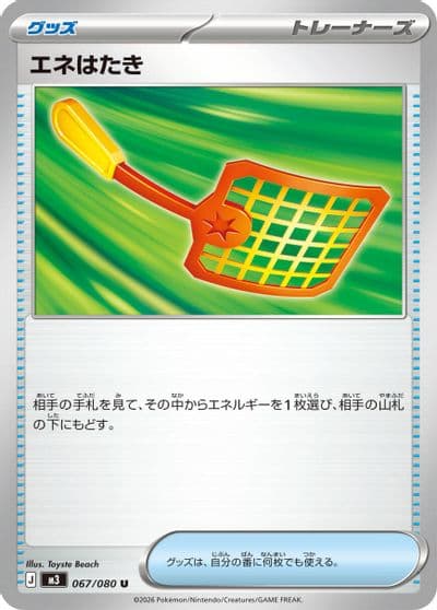 Energy Swatter M3: Nihil Zero Pokemon card