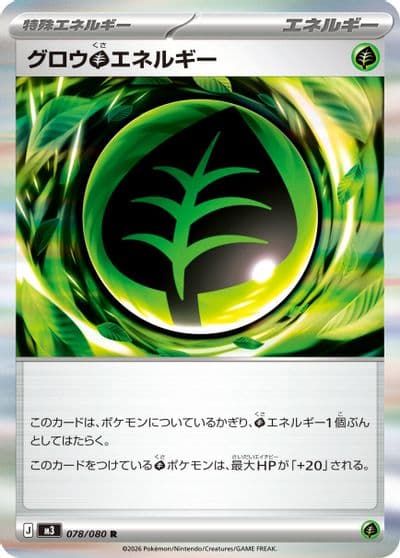 Grow G Energy M3: Nihil Zero Pokemon card