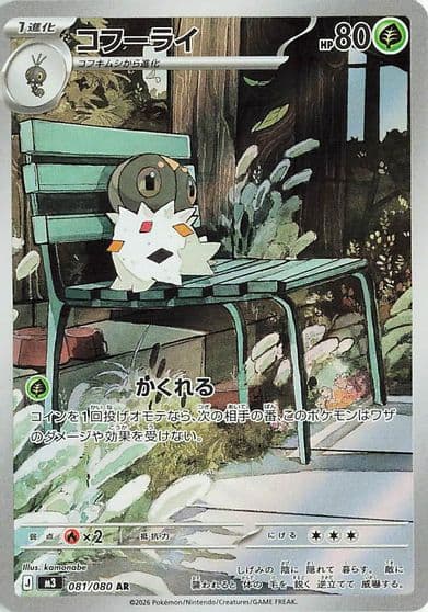 Spewpa M3: Nihil Zero Pokemon card